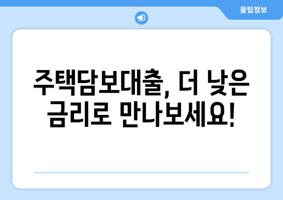 부동산뱅크 저금리 주택담보대출 이벤트 소개