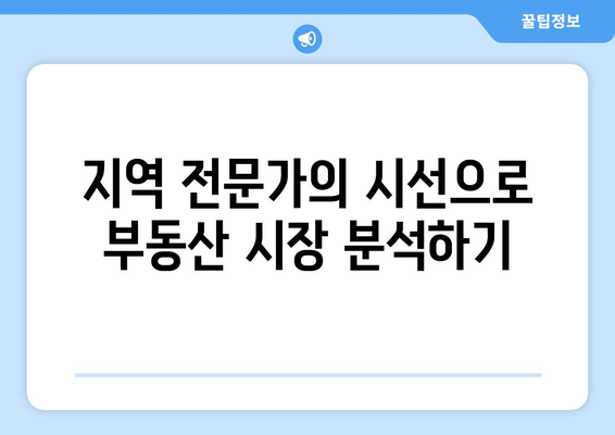 부동산지인을 활용한 부동산 분석 3가지 기본