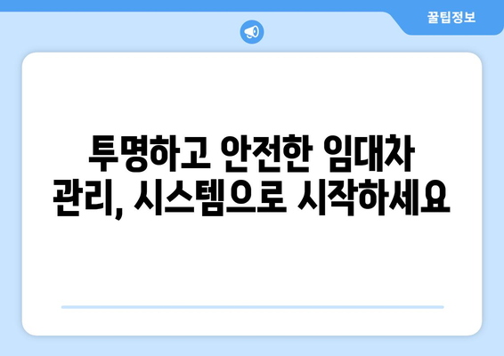 부동산거래관리시스템을 사용한 주택 임대차 관리 팁