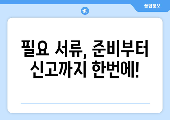 주택 임대차 셀프 신고 단계별 안내: 부동산거래관리시스템 활용