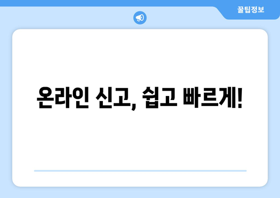 부동산 거래관리시스템 활용하는 팁: 주택 임대차 계약 신고