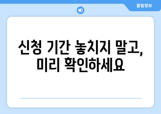 25만원 전자 신청 시 알아둘 주의 사항