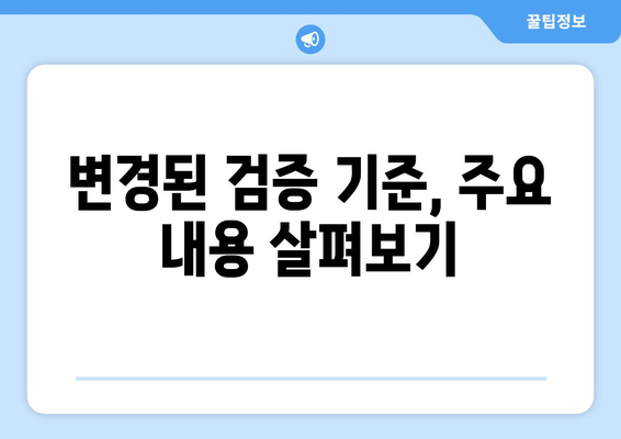 네이버부동산 검증 기준 변경 안내