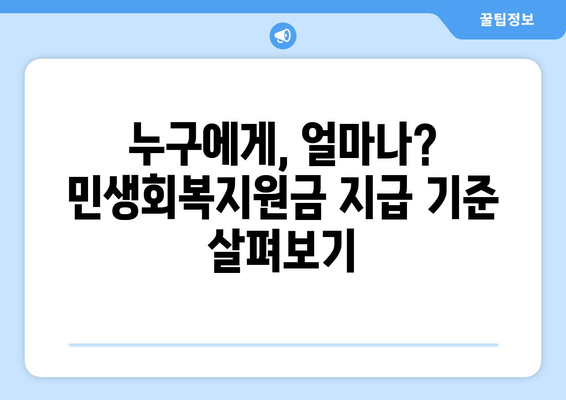 민생회복지원금, 뭐길래 1인당 25만원이지?