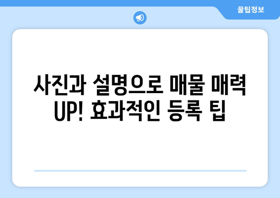 네이버 부동산에서 부동산써브 매물 관리 방법