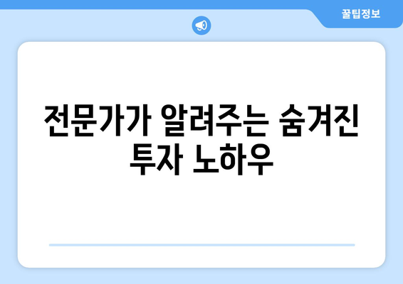 9억으로 시작하는 20억 수익 아파트: 현실적인 투자 가이드