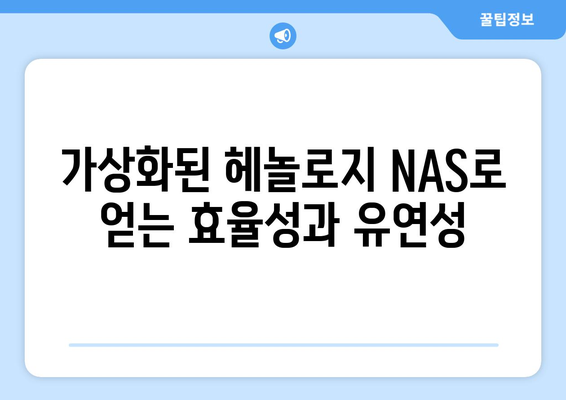 NAS 구축: VMware + 헤놀로지 활용