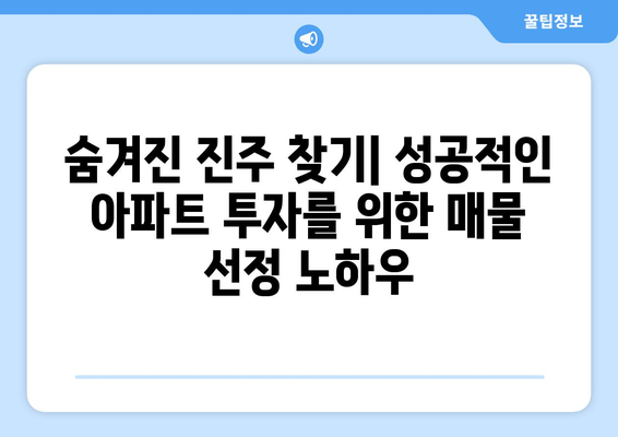 9억 투자로 20억 수익 실현하는 아파트: 투자 전략과 리스크 관리 완벽 매뉴얼