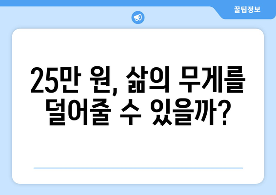 인플레이션 시대에 25만 원 지원금의 필요성