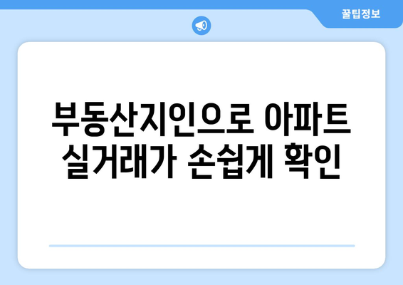 부동산지인을 활용한 아파트 실거래가 분석