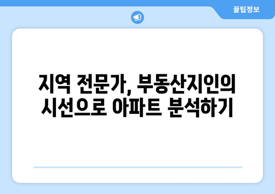 부동산지인을 활용한 아파트 지역 분석