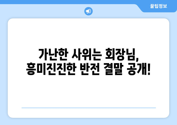 중국드라마 결말 무료보기: 