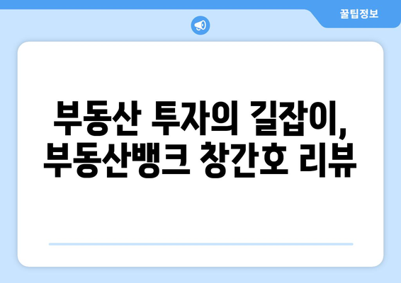 부동산뱅크 창간호 리뷰