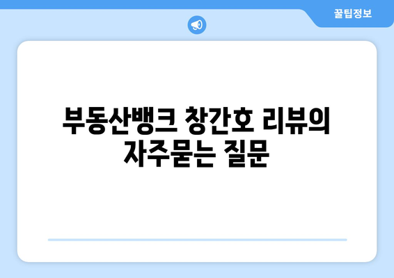 부동산뱅크 창간호 리뷰