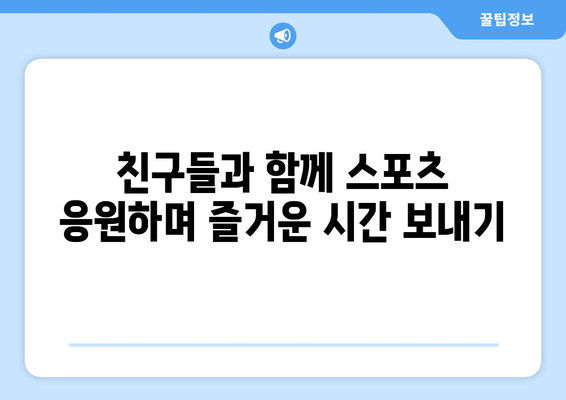 보니스피자펍에서 스포츠 TV 시청과 맛있는 피자 즐기기