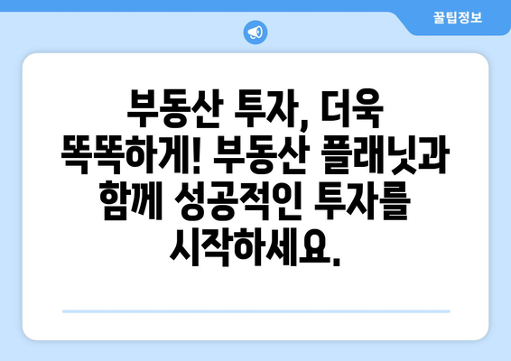 프롭테크 앱: 부동산 플래닛 소개