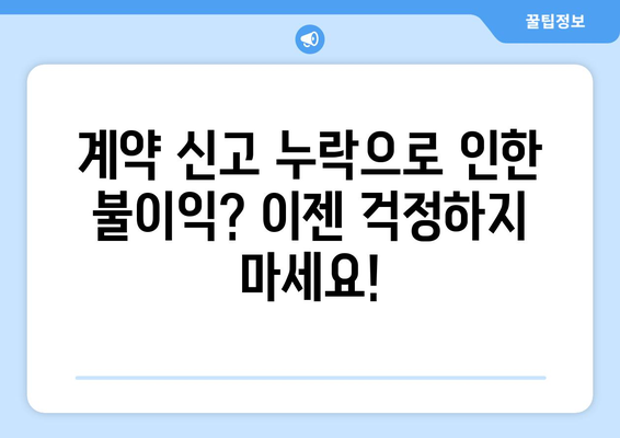 주택 임대차 계약 신고 꿀팁: 부동산거래관리시스템 활용 가이드