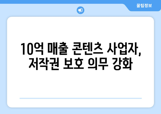 매출 10억 콘텐츠전송업체에 누누티비 규제 의무 부과