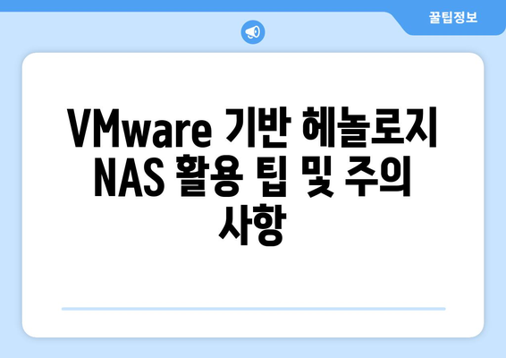 VMware + 헤놀로지 NAS 제작법