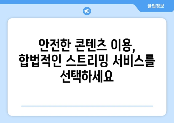 누누티비: 불법 스트리밍의 전범