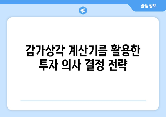 비즈니스 성과 개선을 위한 감가상각 계산기 활용법