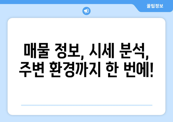 부동산 앱으로 유용한 정보 얻기: 부동산플래닛 소개