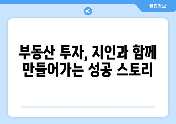 부동산지인 활용을 통한 현명한 투자