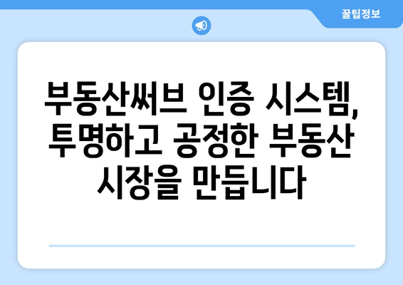 부동산써브 인증 업체 확인