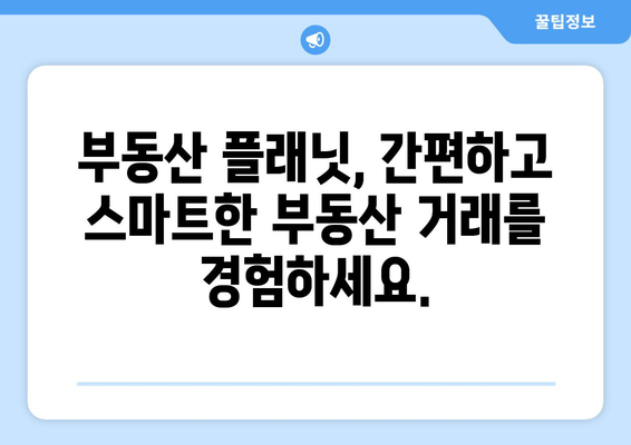 부동산 앱 소개: 부동산 플래닛