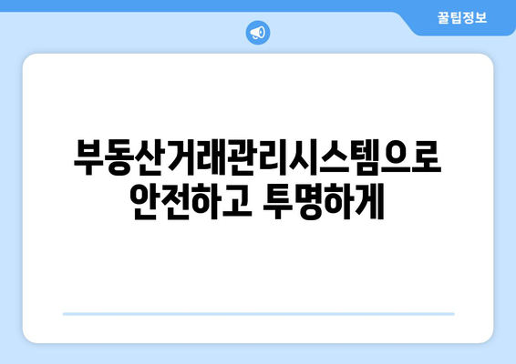 주택임대차계약 전자계약 신고: 부동산거래관리시스템