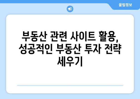 부동산 기초: 부동산 관련 사이트 청약홈, 호갱노노, 부동산플래닛