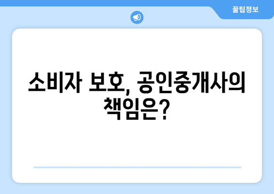 급매 물건 둘러싼 갈등: 공인중개사 얼굴 공개 사태 분석