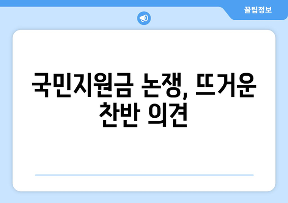 이재명의 25만원 지원금: 당정 충돌의 도화선