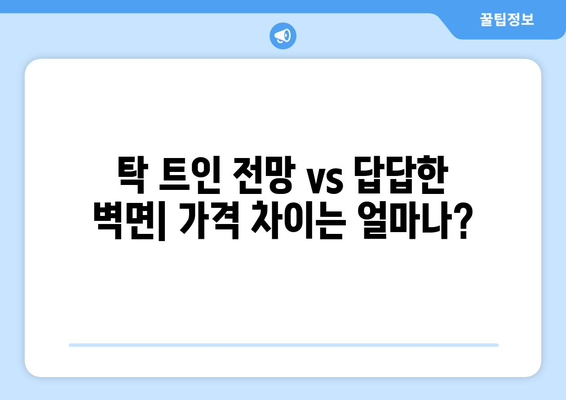 서울 아파트 시장 동향: 조망권에 따른 가격 변화 분석