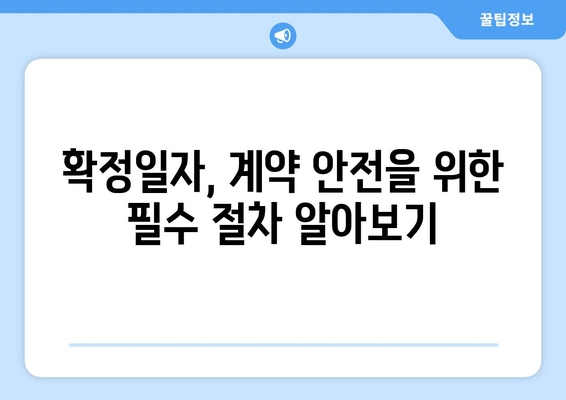 부동산거래관리시스템으로 쉽게 확정일자 받기