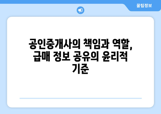 부동산 급매 논란: 공인중개사 얼굴 공개의 윤리적 문제