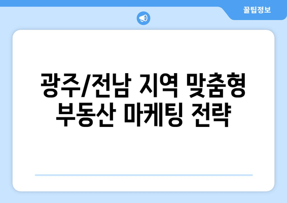 광주/전남 지역 네이버부동산 최적의 활용 방법: 부동산써브 프로모션 이용 안내