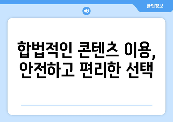 티비위키, 나무위키, 누누티비: 비법적 스트리밍 사이트의 재생