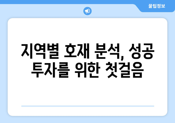 부동산 호재와 시세 그룹핑: 부동산 지인을 활용한 시장 동향 분석