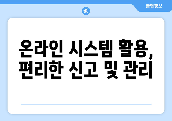 부동산 거래 관리 시스템 활용 방법: 효율적인 신고를 위한 안내