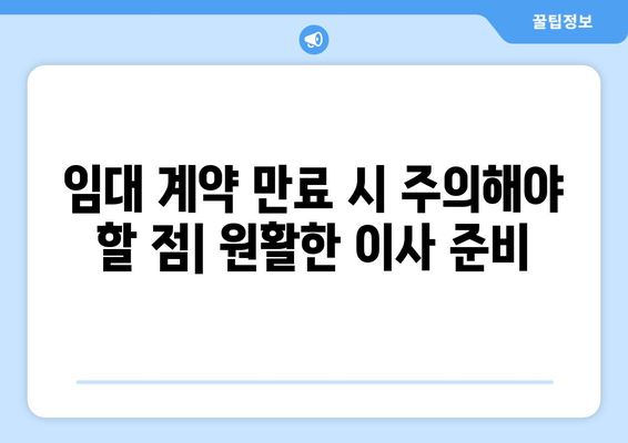 부동산 임대 시 주의할 점