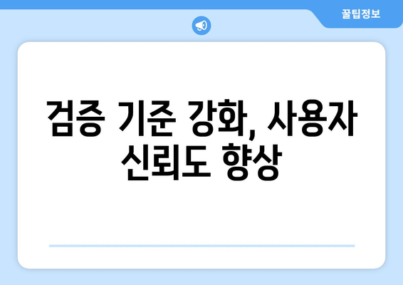 네이버부동산 검증 기준 변경 안내