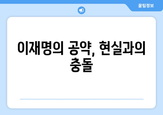 이재명의 25만원 지원금: 당정 충돌의 도화선