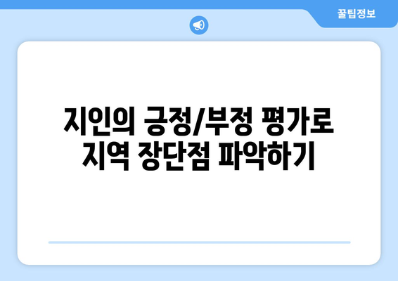 부동산지인으로 지역 추론하기