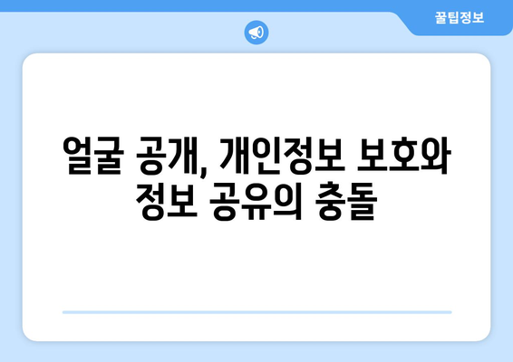 부동산 급매 논란: 공인중개사 얼굴 공개의 윤리적 문제