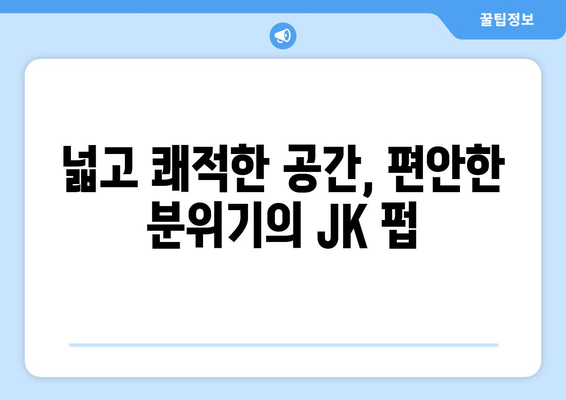 JK 펍: 합정 대형 스포츠 중계 및 단체 모임 술집