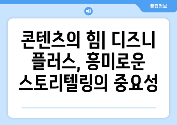 디즈니 플러스에서 누누티비2가 배울 수 있는 교훈