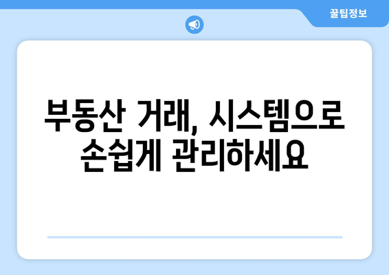 부동산거래관리시스템 사용법 가이드