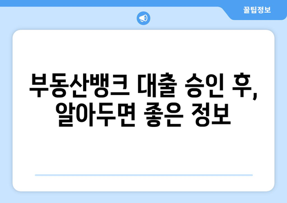 부동산 뱅크 대출 신청 방법 안내