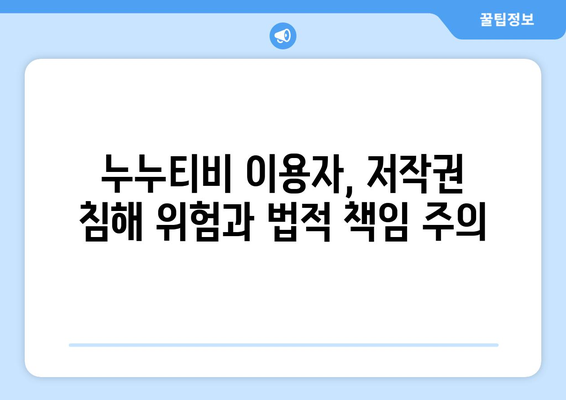 누누티비와의 싸움은 계속된다: 정부가 불법 콘텐츠 공유 단속